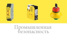 Elobau портфель безопасность машин